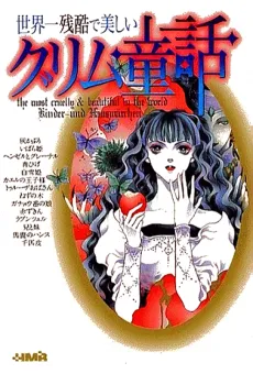 Sekaiichi Zankoku de Utsukushii Grimm Douwa cover