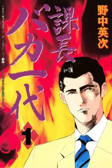 Kachou Baka Ichidachi cover