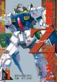 Kidou Senshi Zeta Gundam cover