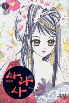 Sarasah cover