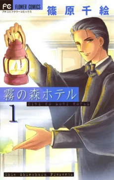 Kiri no Mori Hotel cover