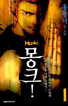 Monk! cover