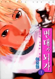 Let's Be Perverts cover