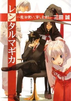 Rental Magica cover