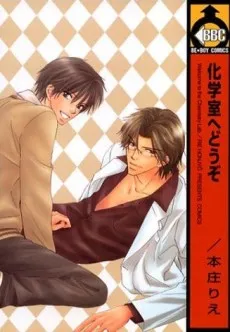 Kagakushitsu e Douzo cover