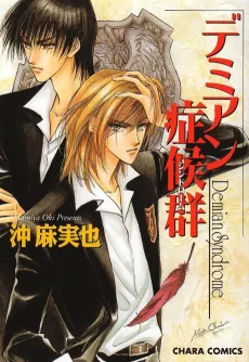 Demian Shoukougun cover