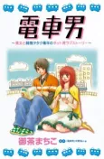 Train Man: A Shoujo Manga cover