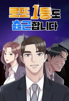 Lotto 1-deungdo Chulgeunhamnida cover