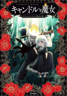 Candle to Majo cover