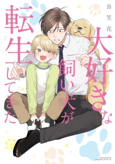 Daisuki na Kaiinu ga Tensei Shite Kita cover