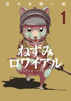 Nezumi Royale cover