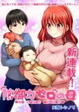 Bougyoroku Zero no Haha cover