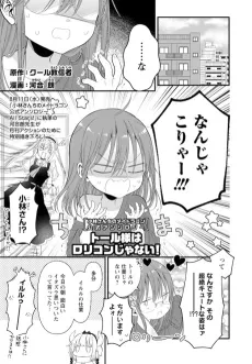 Tohru-sama wa Lolicon ja Nai! cover