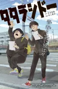 Tatarashido cover