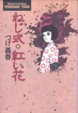 Nejishiki, Akai Hana cover