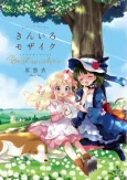 Kiniro Mosaic, Best Wishes cover