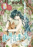 Tsui no Kami, Kotonoha no Shoujo cover