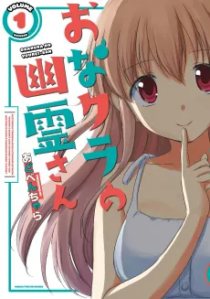 Onakura no Yuurei-san cover