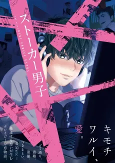 Stalker Danshi cover