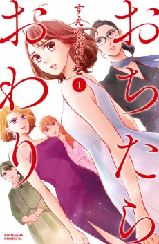 Ochitara Owari cover