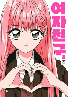 Girlfriends cover