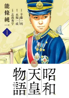 Shouwa Tennou Monogatari cover