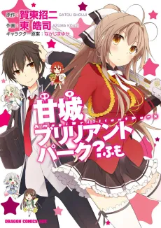 Amagi Brilliant Park? Fumo cover