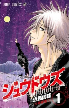 Judos cover