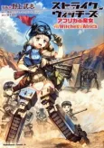 Strike Witches: Africa no Majo cover