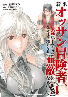 The Ossan Newbie Adventurer, Trained to Death by the Most Powerful Party, Became Invincible cover