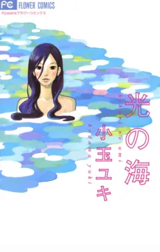 Hikari no Umi cover