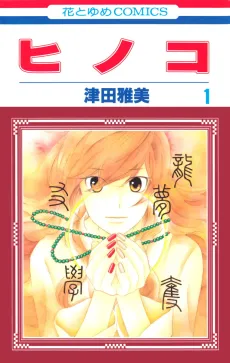 Hinoko cover