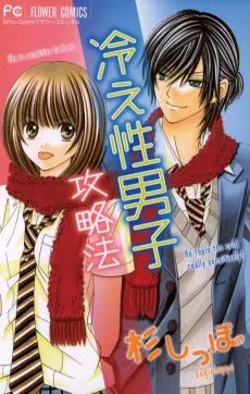 Hieshou Danshi Kouryakuhou cover