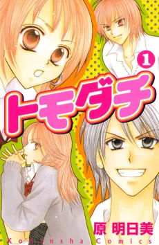 Tomodachi cover