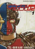Kikaider Code 02 cover