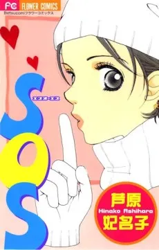 SOS cover
