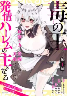 Doku no Ou: Saikyou no Chikara ni Kakusei Shita Ore wa Bikitachi wo Shitagae, Hatsujou Harem no Aruji to Naru cover