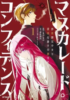 Masquerade Confidence: Sagishi wa Shoujo to Kamen Shikake no Tabi wo Suru cover