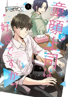 Do you like baby-faced bosses? cover