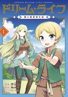 Dream Life: Yume no Isekai Seikatsu cover