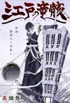 The Dragon Remains of Edo cover