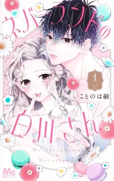 Neverland no Shirakawa-san cover