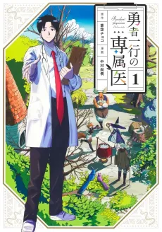 Yuusha Ikkou no Senzokui cover