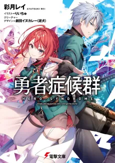 Hero Syndrome cover