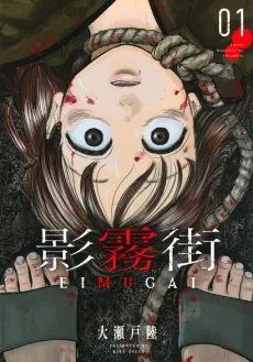 Eimugai cover