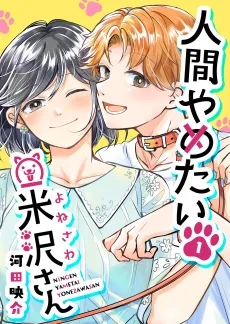 Yonezawa-san Is Done Being Human cover