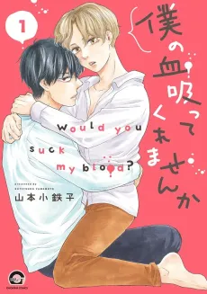 Boku no Chi Sutte Kuremasen ka cover