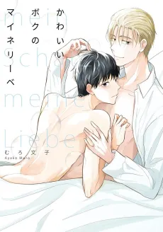 My Love, Meine Liebe cover