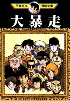Daibousou cover