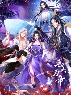 The Evil Empress cover